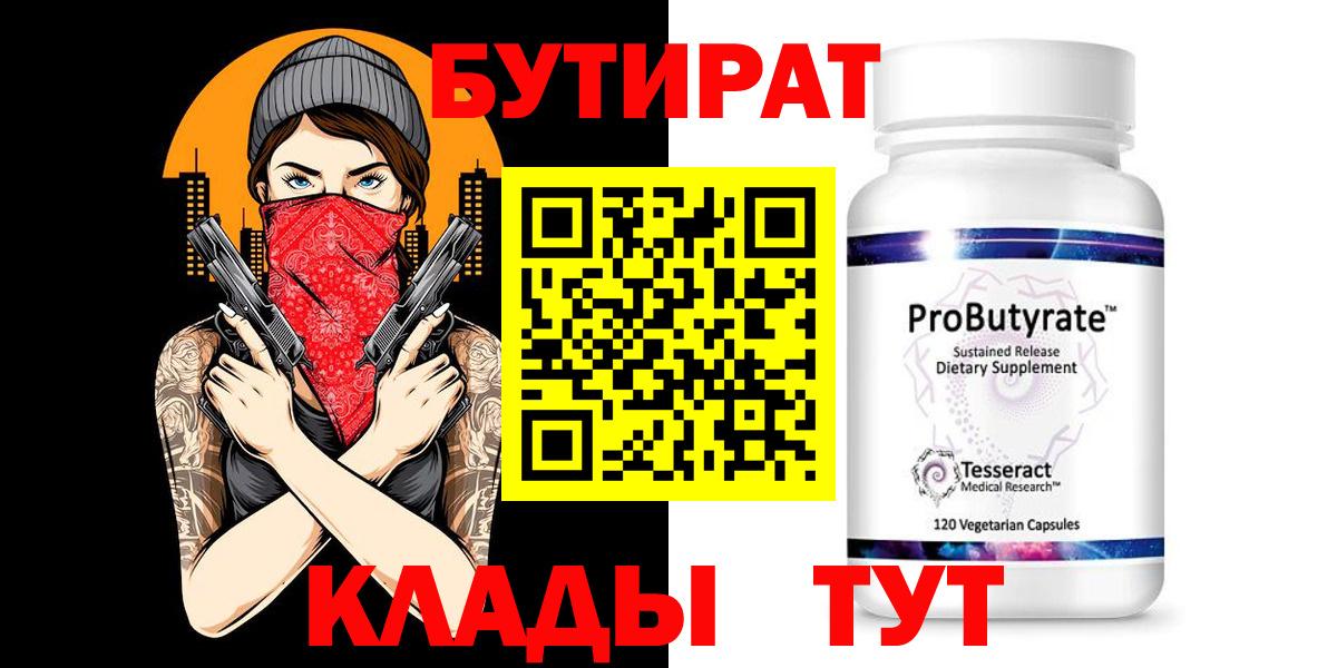 Ногинск  Бутират оксибутират  Вход с VPN 
