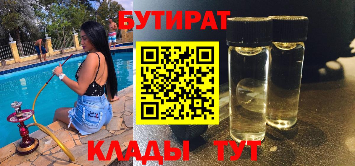 Бутират вода Ногинск