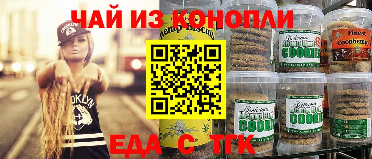 Еда ТГК марихуана  Вход с VPN  Ногинск 
