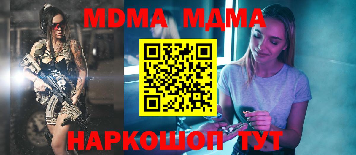 MDMA молли Ногинск