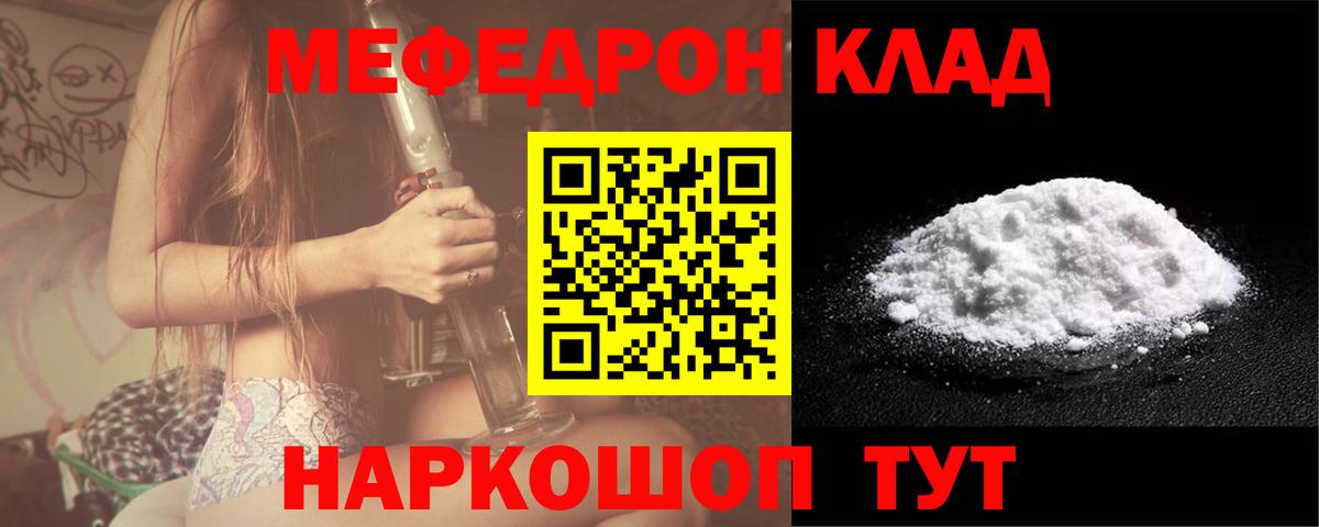 МЯУ-МЯУ  МЯУ-МЯУ  Ногинск  МЕФ мяу мяу  Меф mephedrone  Вход с VPN 