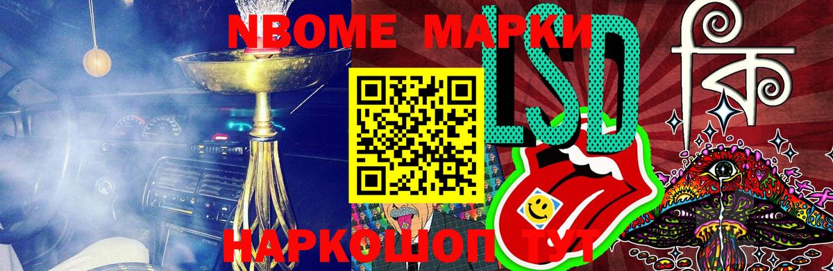 Наркотические марки  Марки NBOMe 1,8мг  Вход с VPN  Ногинск 